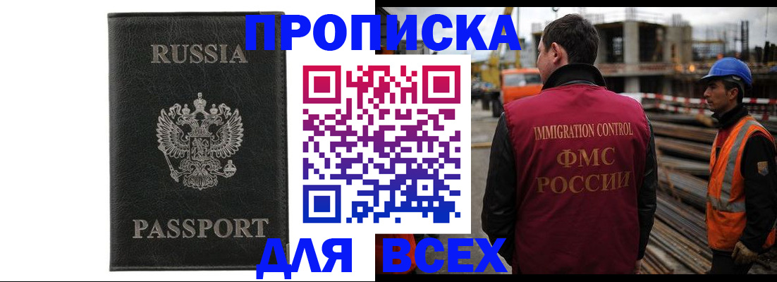 прописка от собственника в Хабаровске