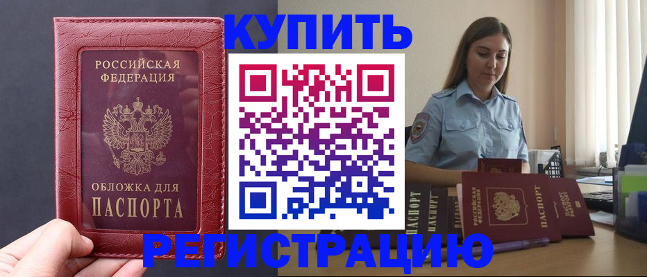 прописка для кредита в Хабаровске