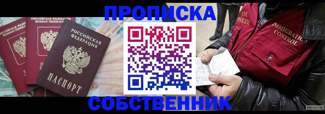прописка законно в Хабаровске